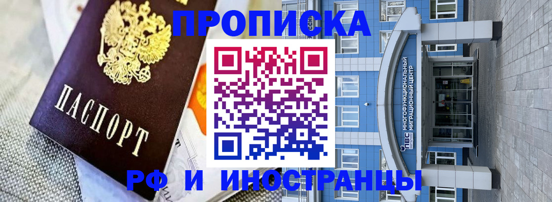 прописка законно в Барнауле