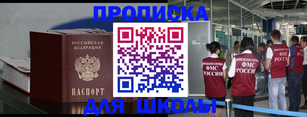 временная прописка в Барнауле