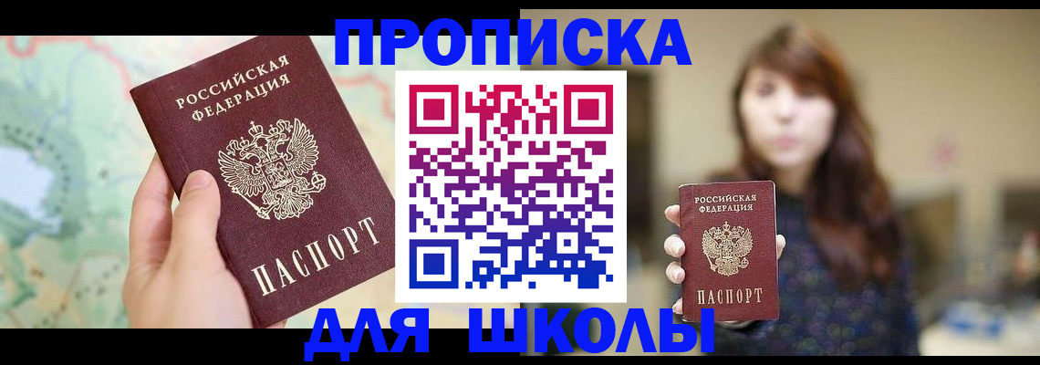 временная регистрация в Барнауле