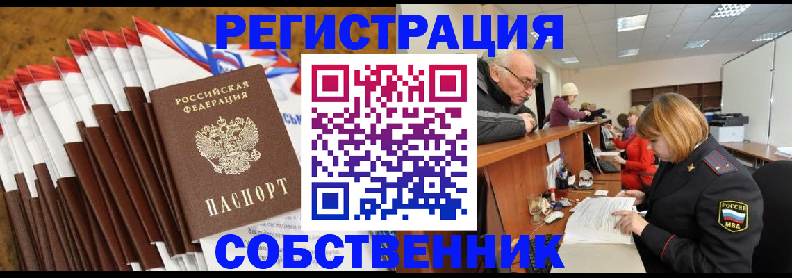 прописка 2025 в Барнауле