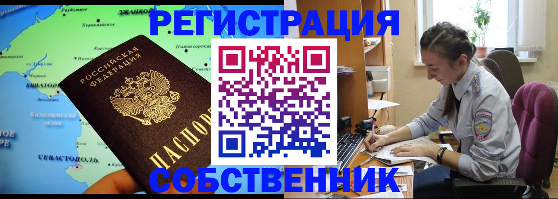 регистрация в Барнауле