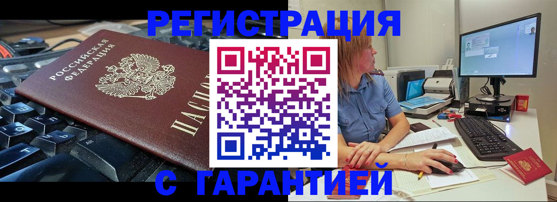 временная регистрация 2025 в Барнауле