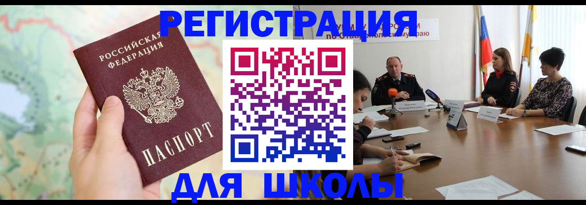 прописка поиск в Барнауле